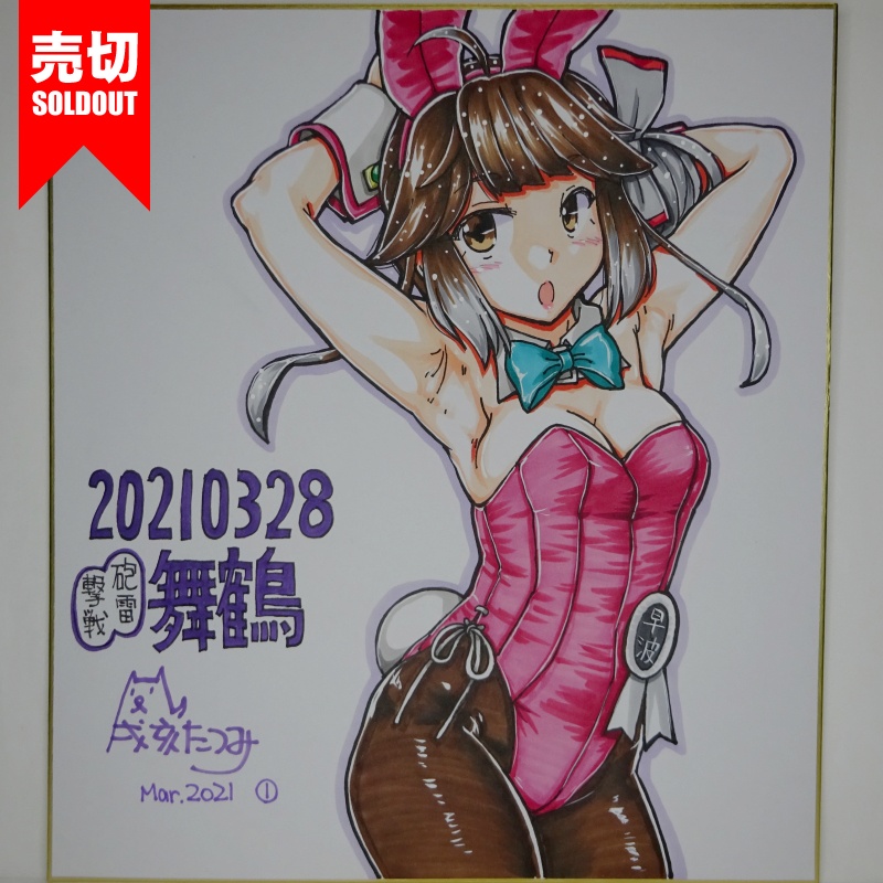 色紙 早波バニー HY65(5)
