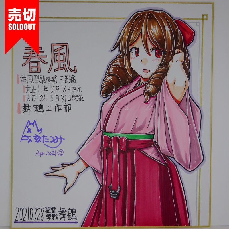 色紙 春風HY65(4)