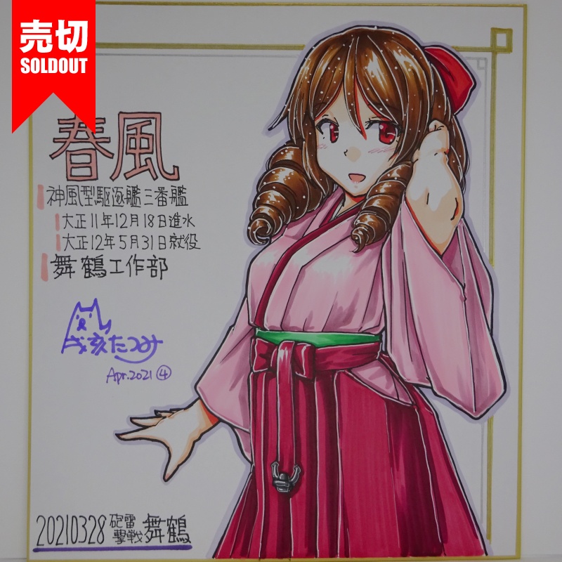 色紙 春風HY65(4)