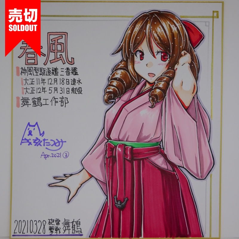 色紙 春風HY65(4)