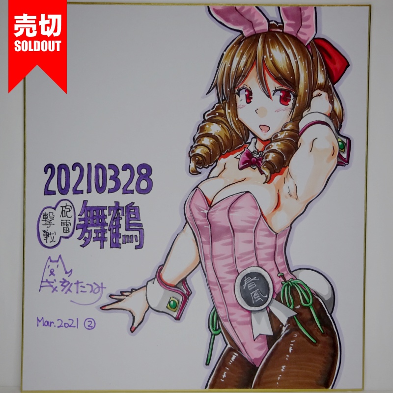 色紙 春風バニーHY65(5)