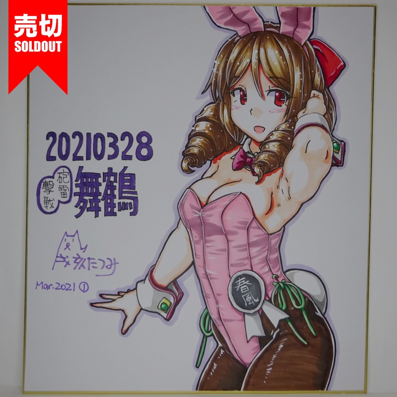 色紙 春風バニーHY65(5)