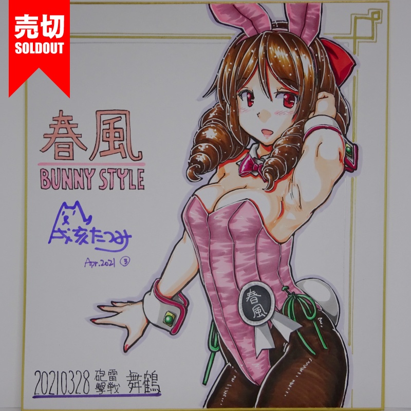 色紙 春風バニーHY65(5)