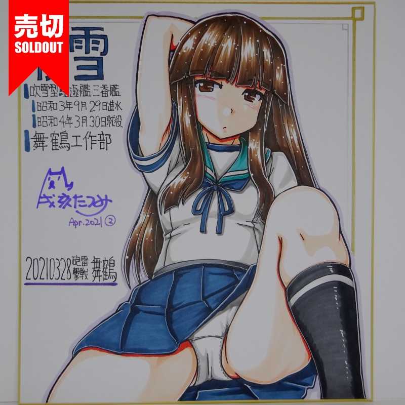 色紙 初雪 HY65(4)