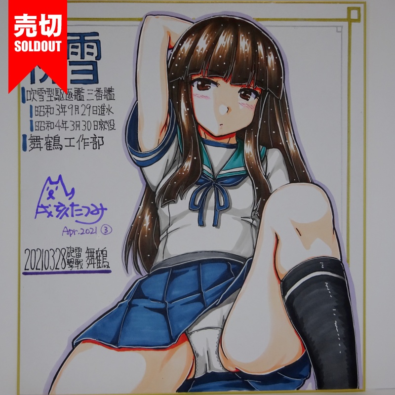 色紙 初雪 HY65(4)