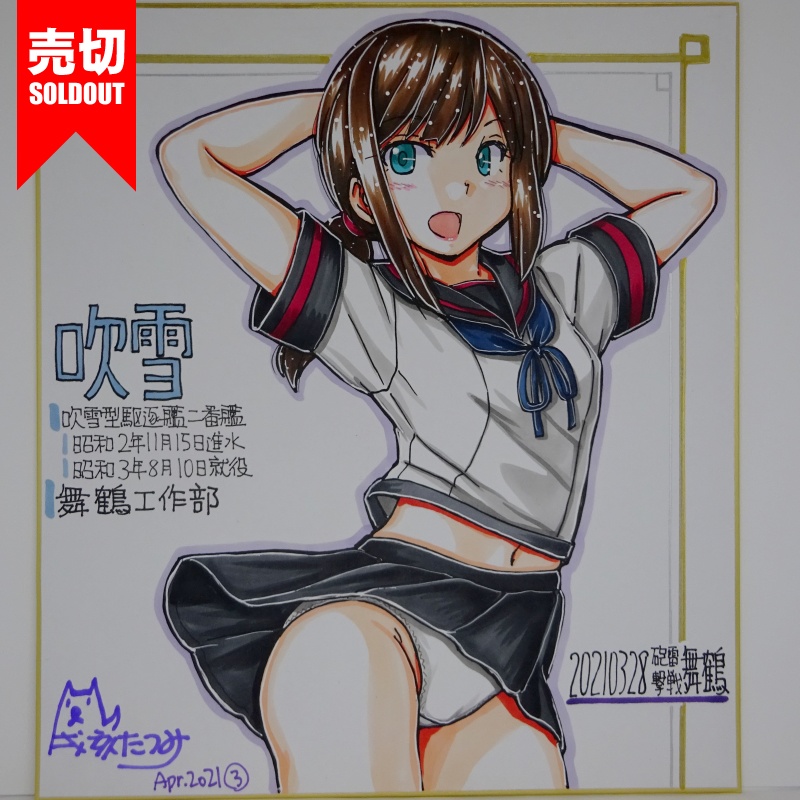 色紙 吹雪 HY65(4)