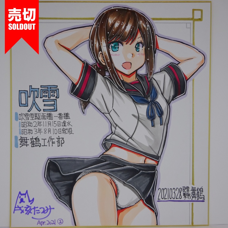 色紙 吹雪 HY65(4)