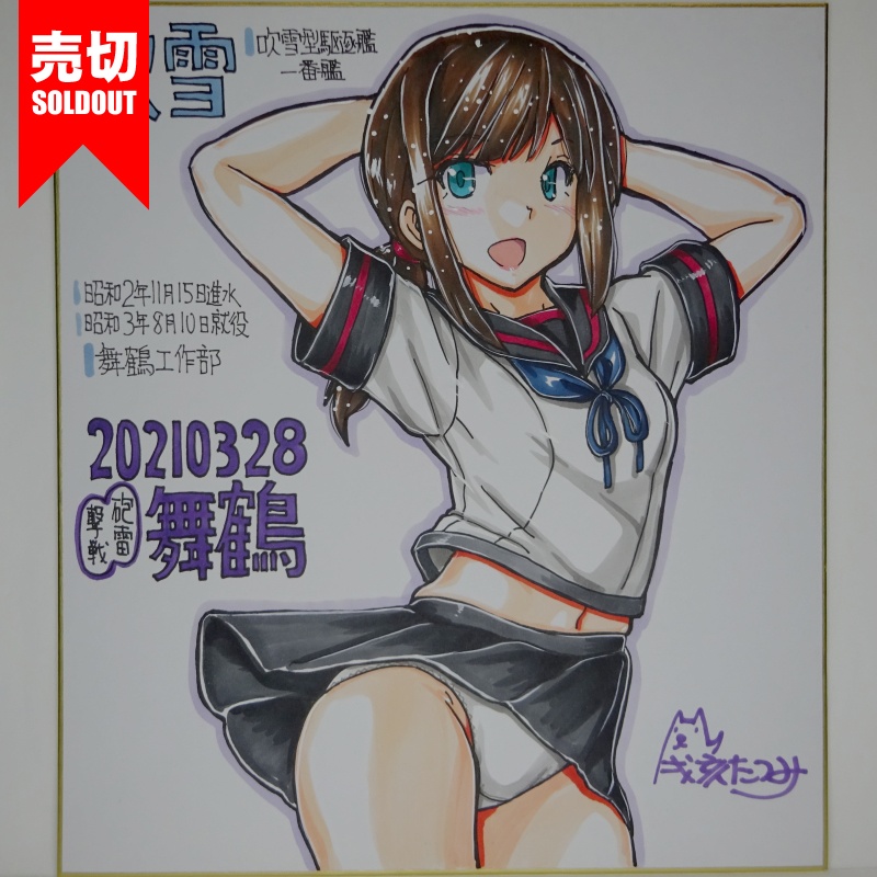 色紙 吹雪 HY65(4)