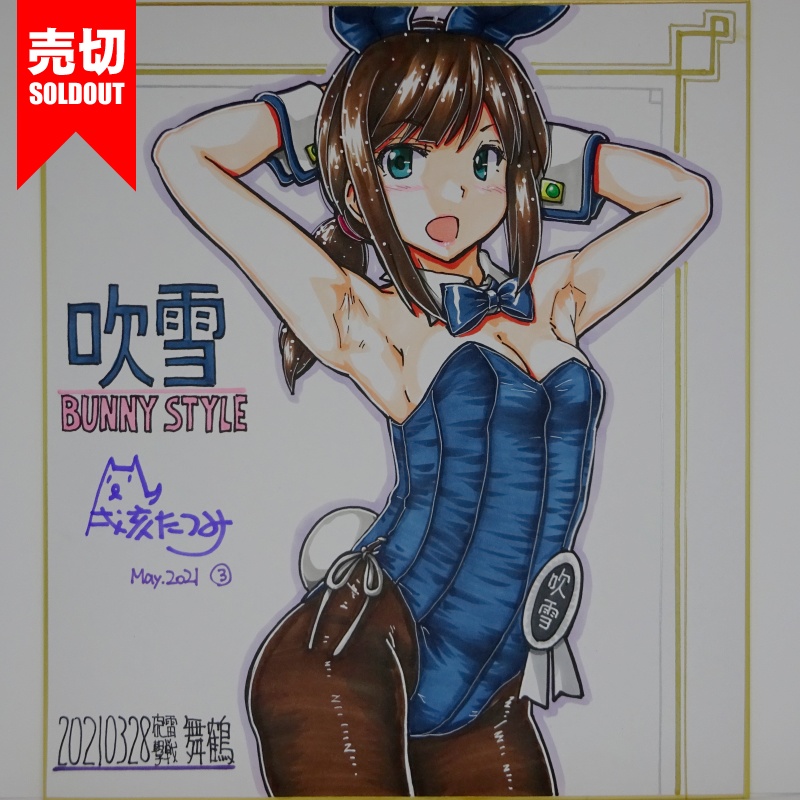 色紙 吹雪バニー HY65(5)