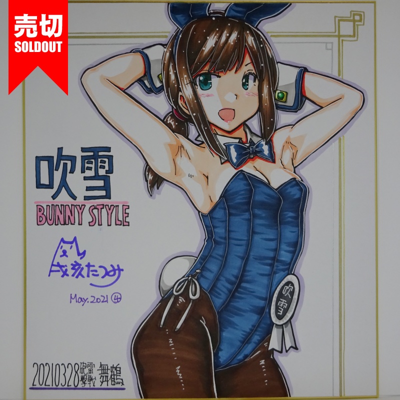 色紙 吹雪バニー HY65(5)