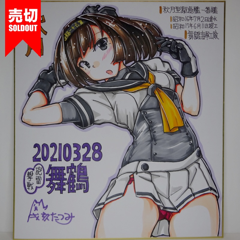 色紙 秋月 HY65(5)