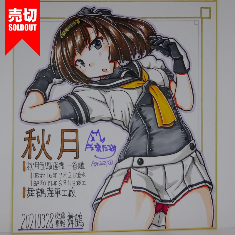 色紙 秋月 HY65(5)