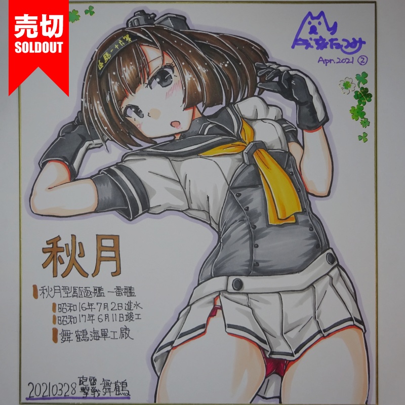 色紙 秋月 HY65(5)