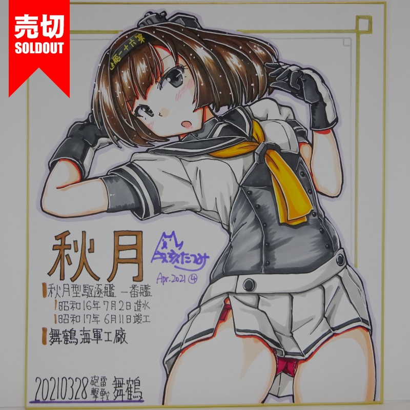 色紙 秋月 HY65(5)
