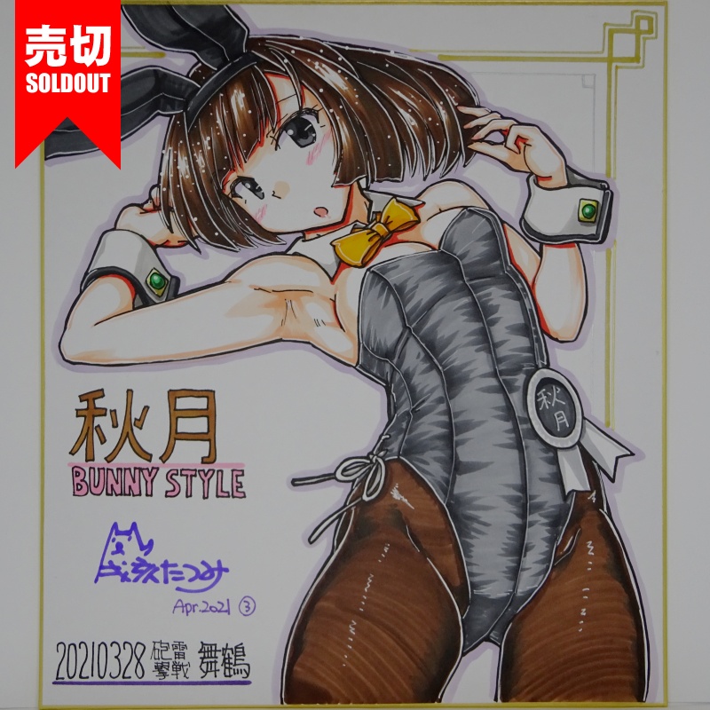 色紙 秋月バニー HY65(5)