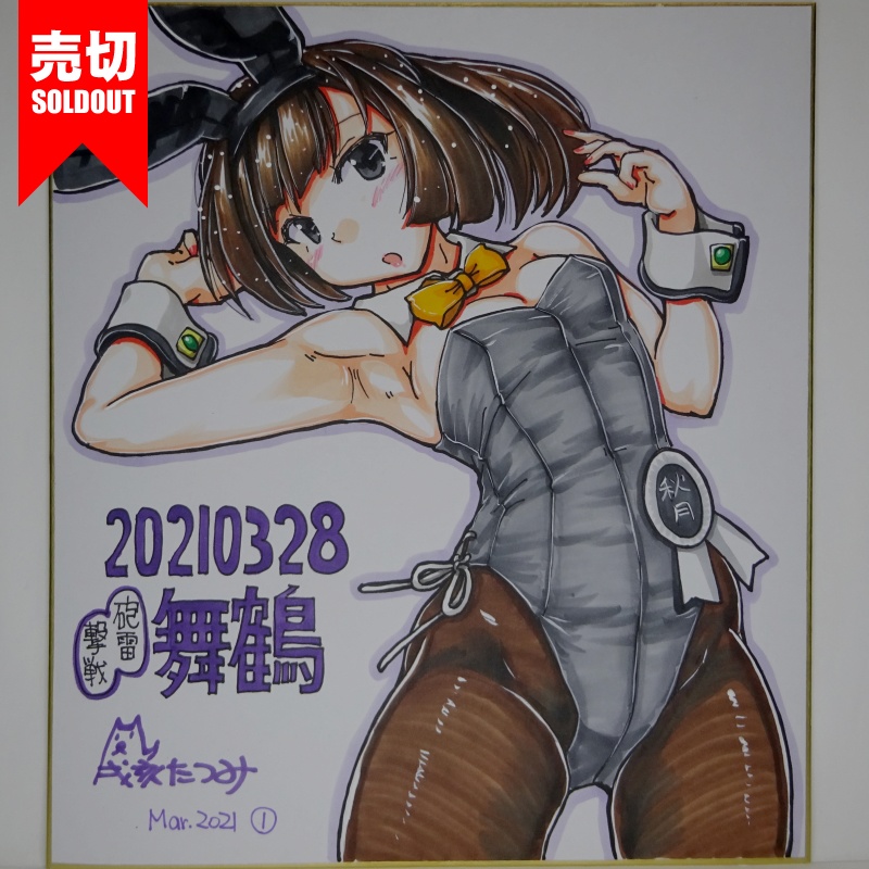 色紙 秋月バニー HY65(5)