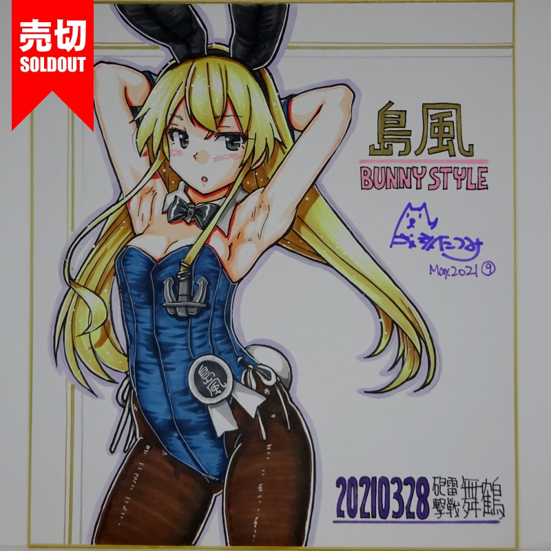 色紙 島風バニー HY65(12)