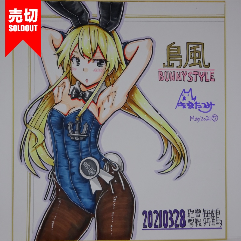 色紙 島風バニー HY65(12)