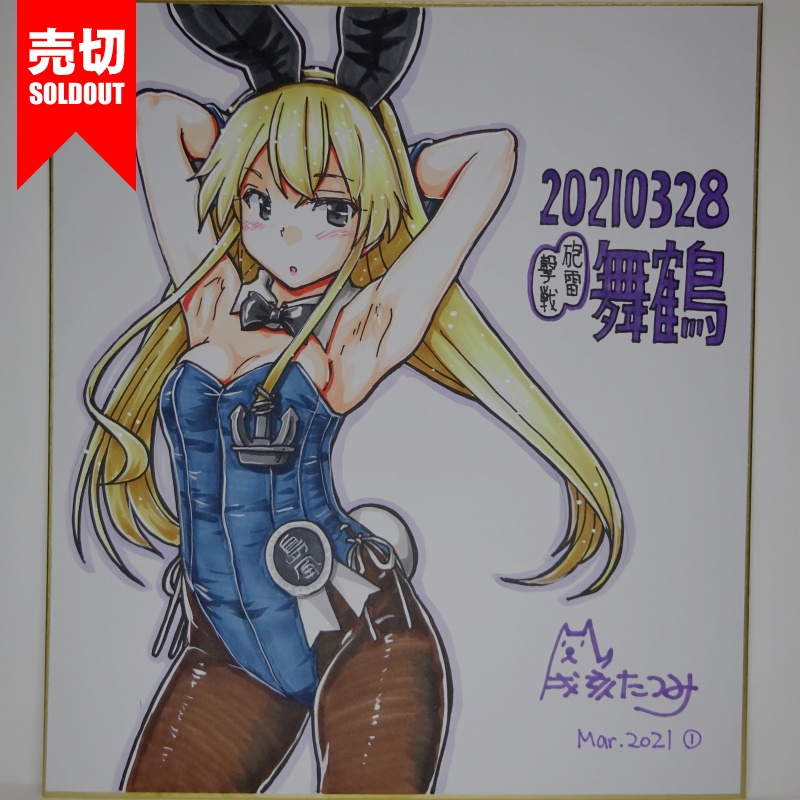 色紙 島風バニー HY65(12)