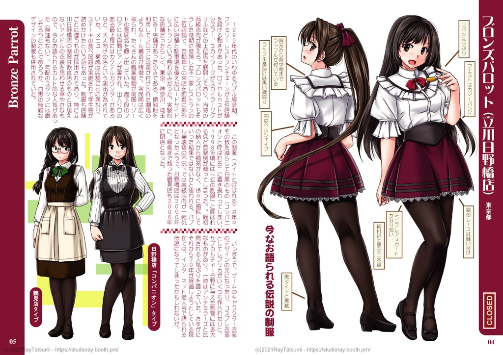 【DL】ウエイトレス制服図鑑-SALVAGE-