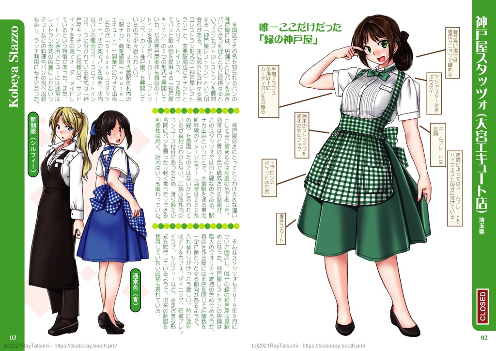 【DL】ウエイトレス制服図鑑-SALVAGE-