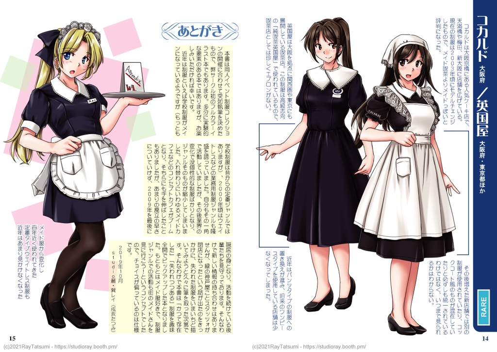 【DL】ウエイトレス制服図鑑-SALVAGE-