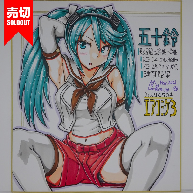 色紙 五十鈴 AC3(10)