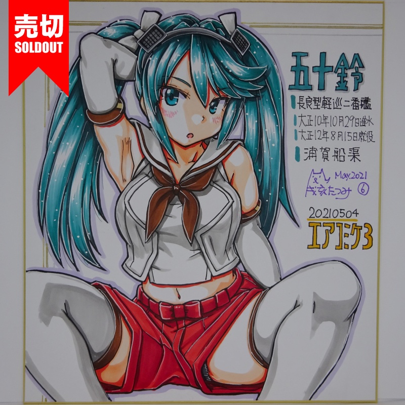 色紙 五十鈴 AC3(10)