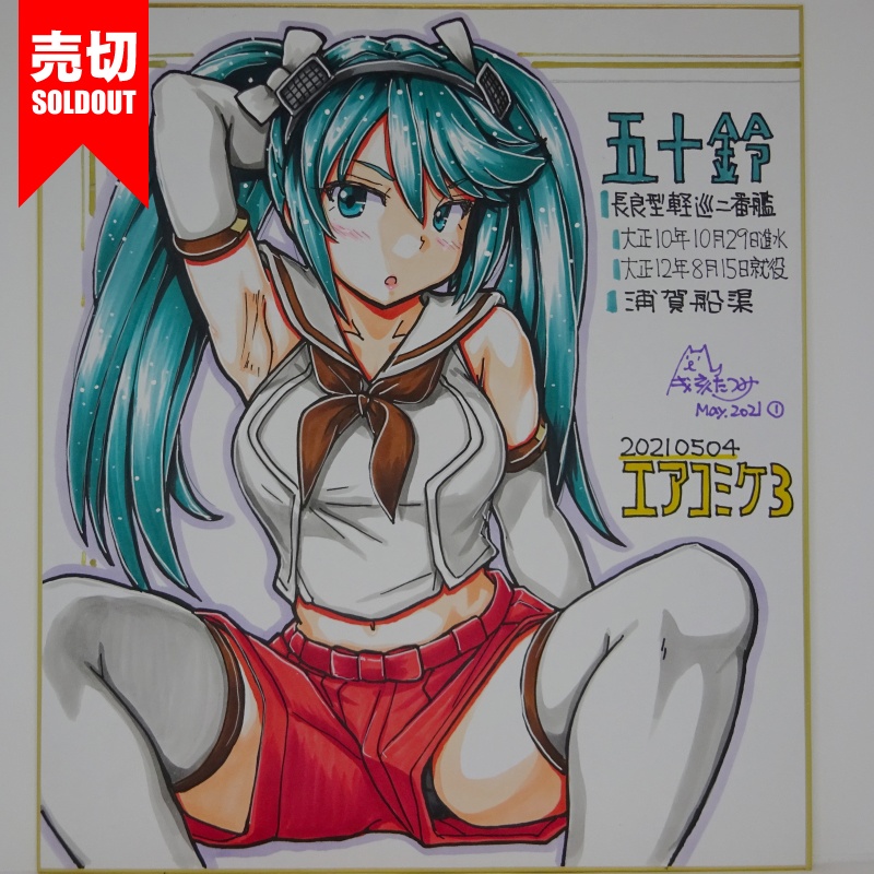 色紙 五十鈴 AC3(10)