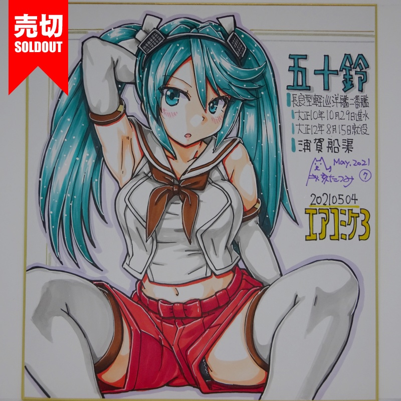 色紙 五十鈴 AC3(10)