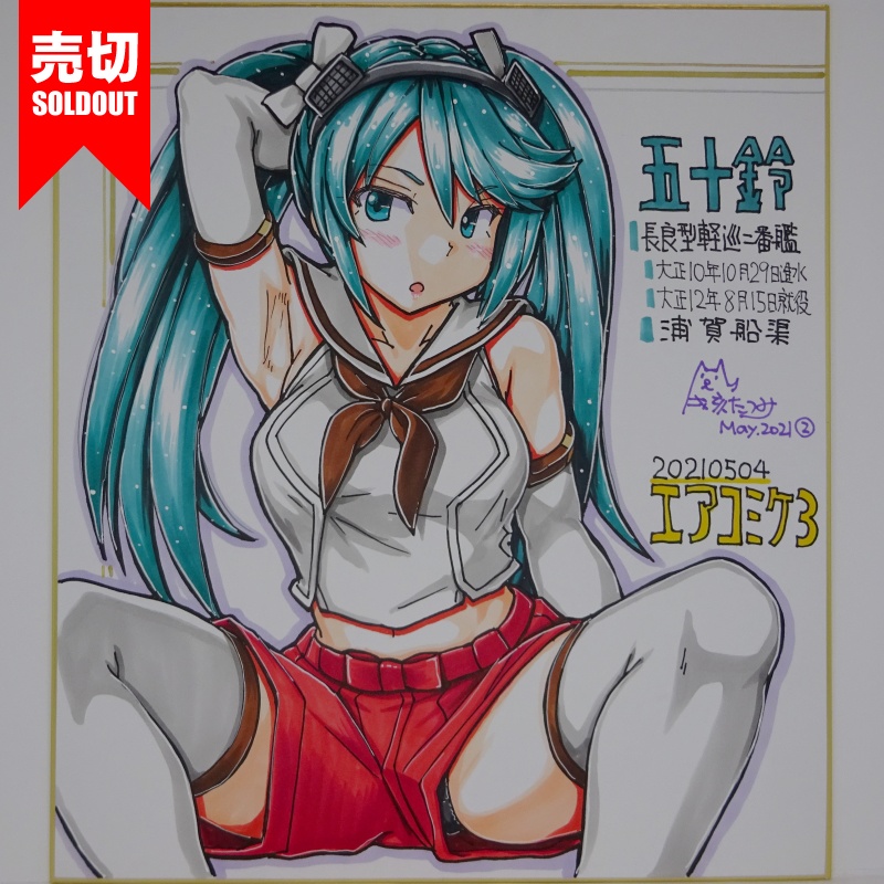 色紙 五十鈴 AC3(10)