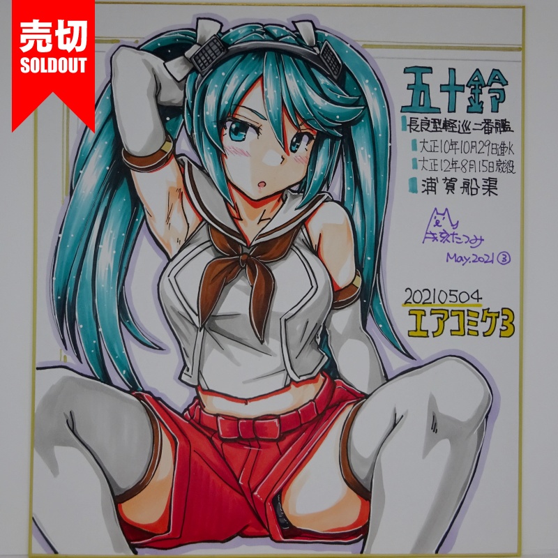 色紙 五十鈴 AC3(10)