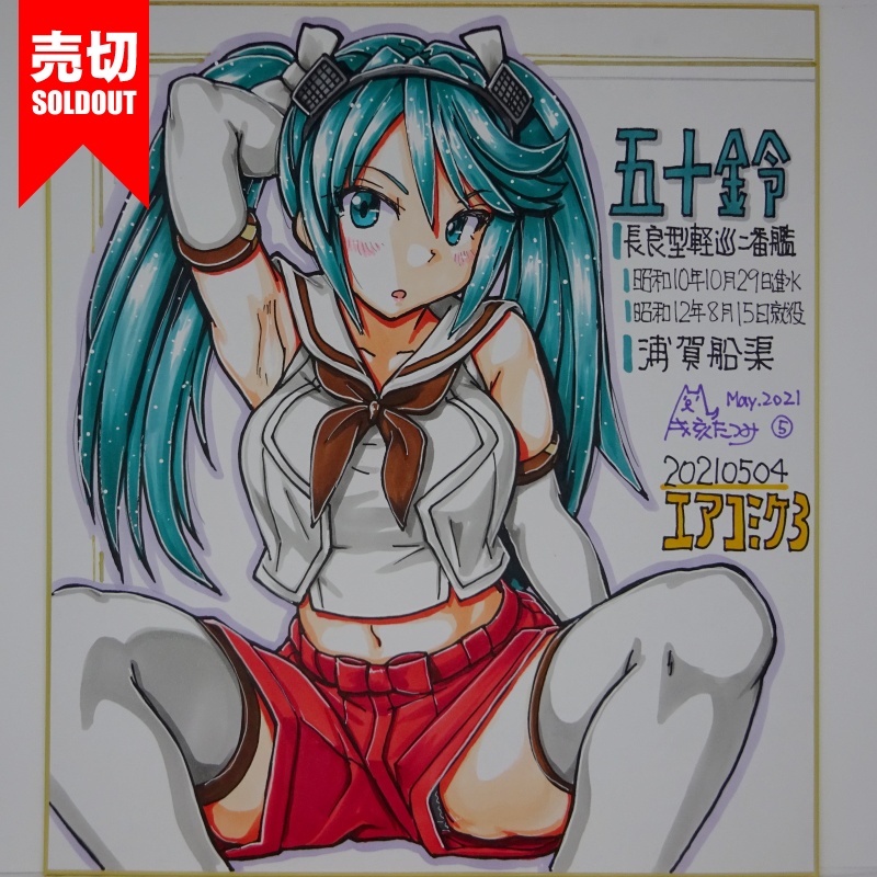 色紙 五十鈴 AC3(10)