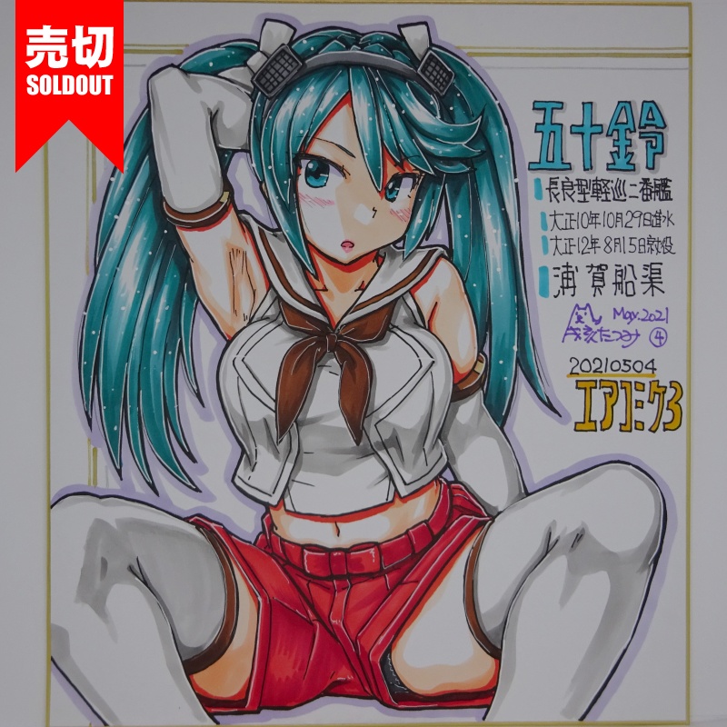 色紙 五十鈴 AC3(10)