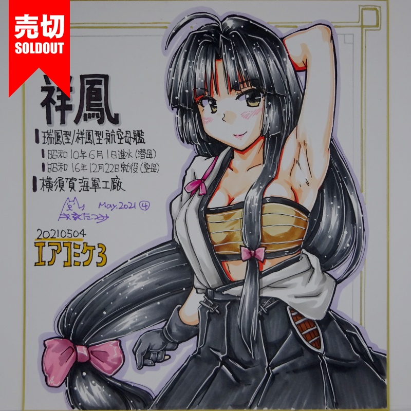 色紙 祥鳳 AC3(10)