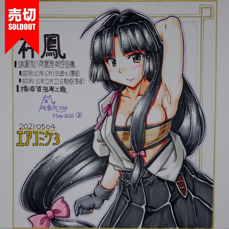 色紙 祥鳳 AC3(10)