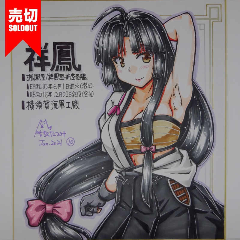 色紙 祥鳳 AC3(10)