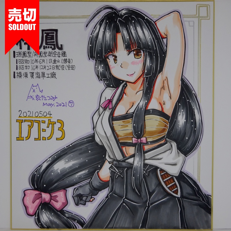 色紙 祥鳳 AC3(10)