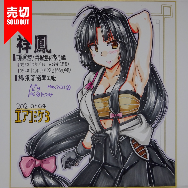 色紙 祥鳳 AC3(10)