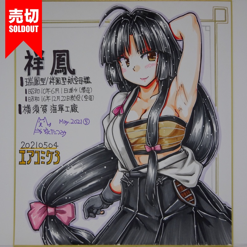 色紙 祥鳳 AC3(10)