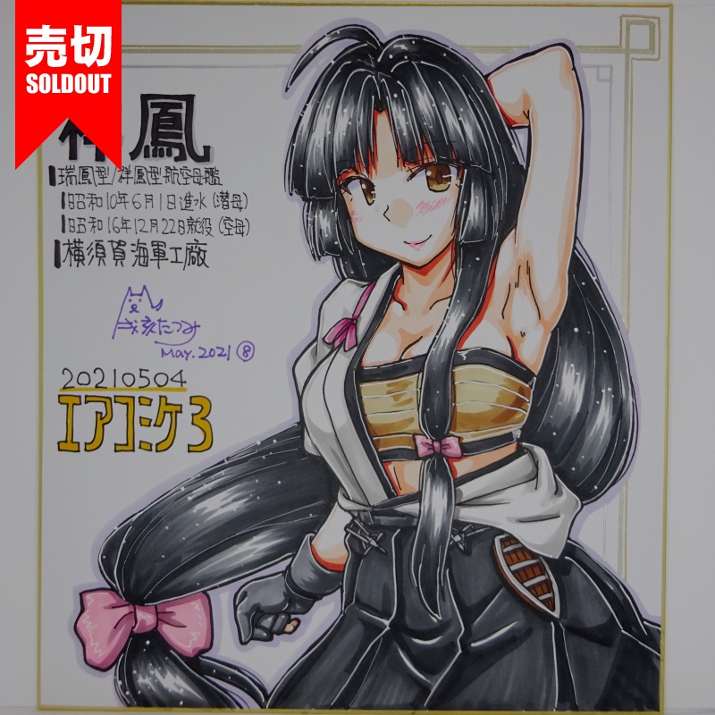 色紙 祥鳳 AC3(10)