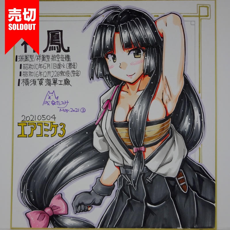 色紙 祥鳳 AC3(10)