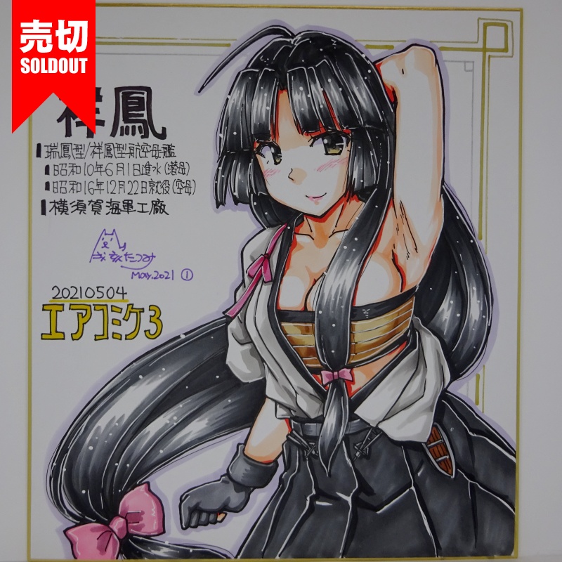 色紙 祥鳳 AC3(10)