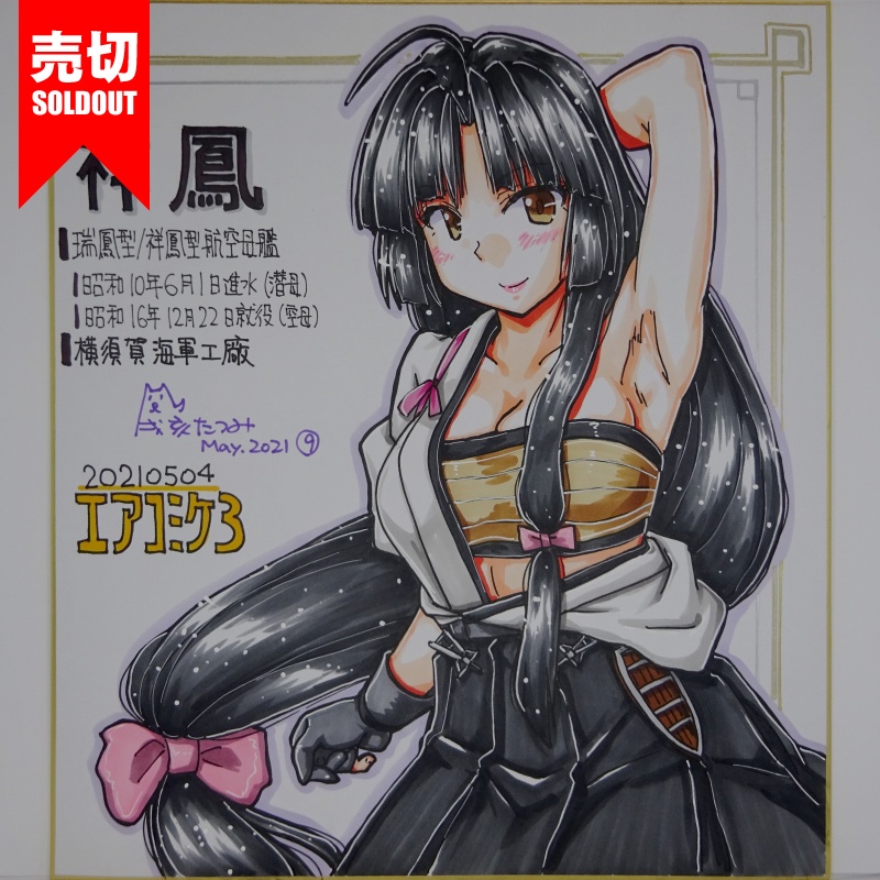 色紙 祥鳳 AC3(10)