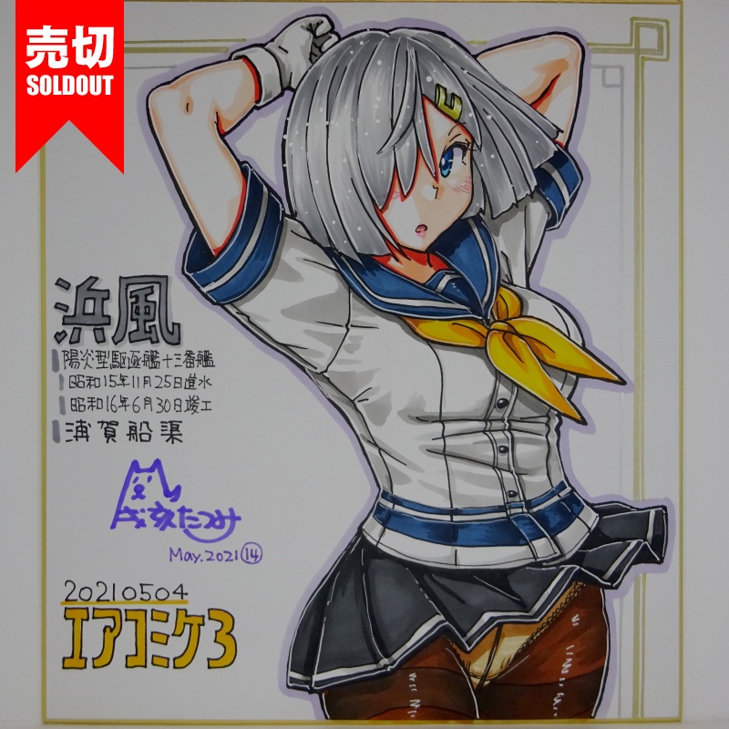 色紙 浜風 AC3(18)