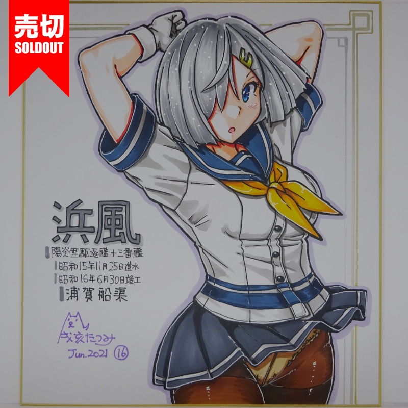 色紙 浜風 AC3(18)