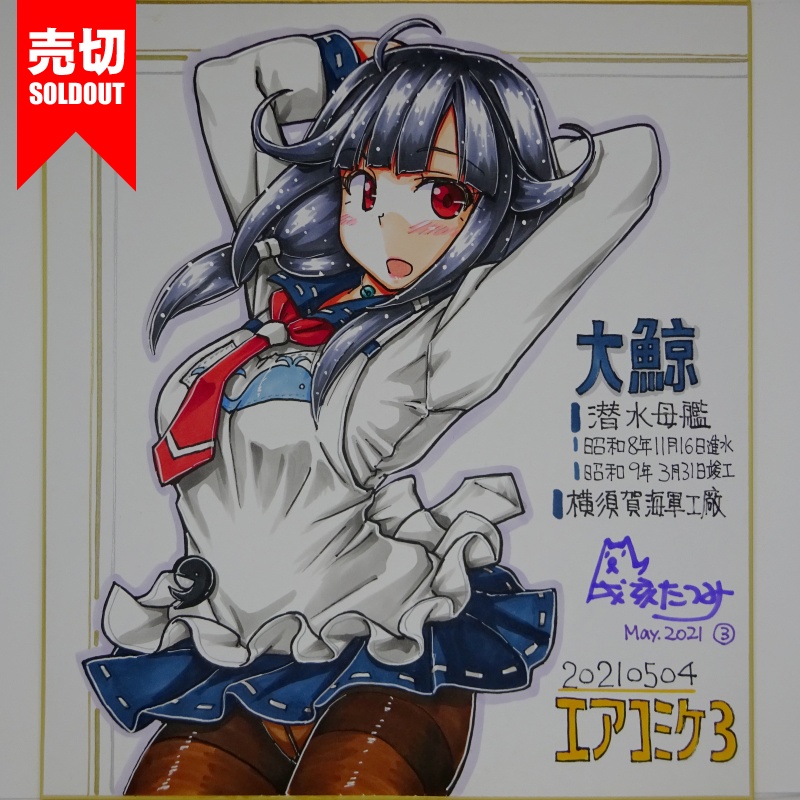 色紙 大鯨 AC3(18)