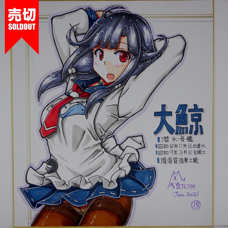 色紙 大鯨 AC3(18)