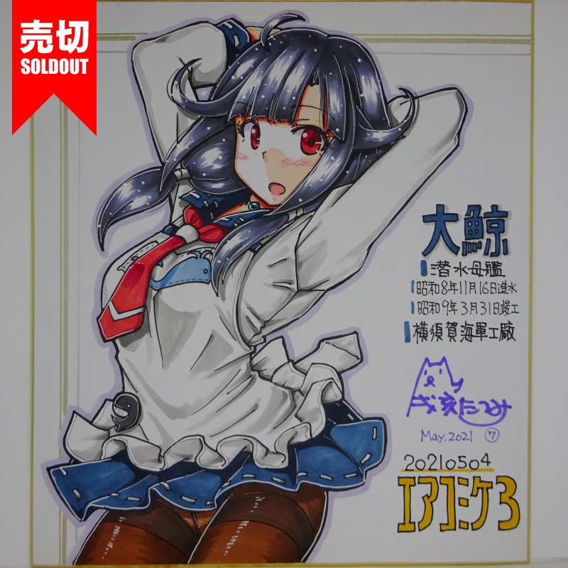 色紙 大鯨 AC3(18)