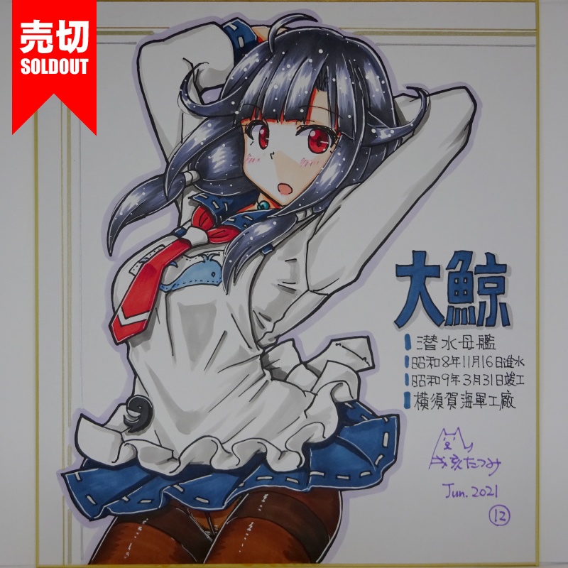 色紙 大鯨 AC3(18)